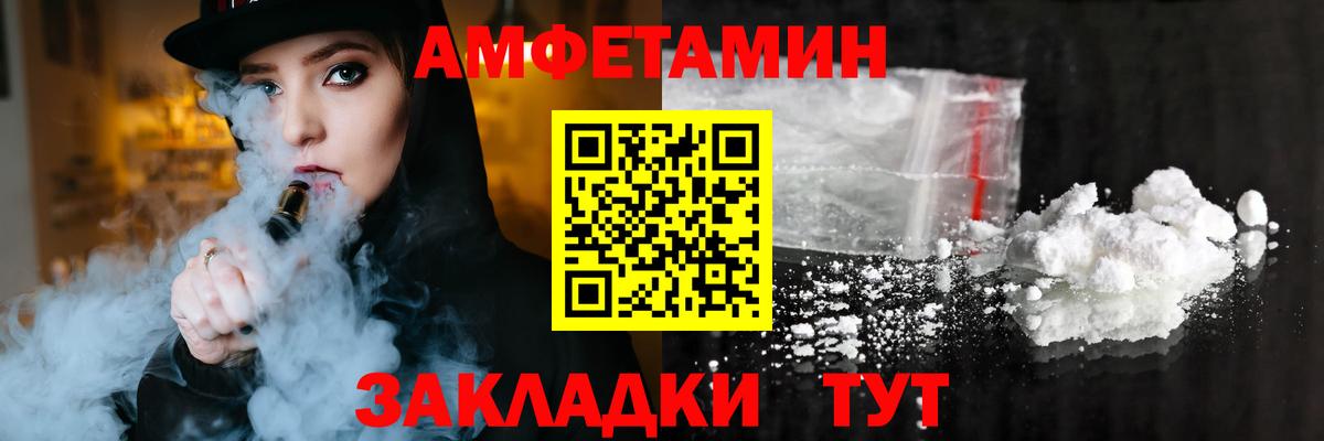 АМФ 97%  Вход с VPN  Амфетамин  Вышний Волочёк 
