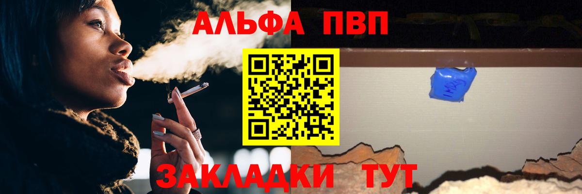 A-PVP Crystall  A-PVP мука  Alfa_PVP СК  Вход с VPN  Вышний Волочёк 