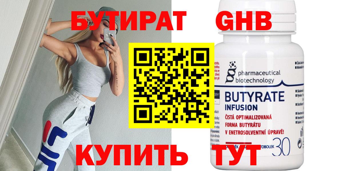 Бутират Butirat Вышний Волочёк
