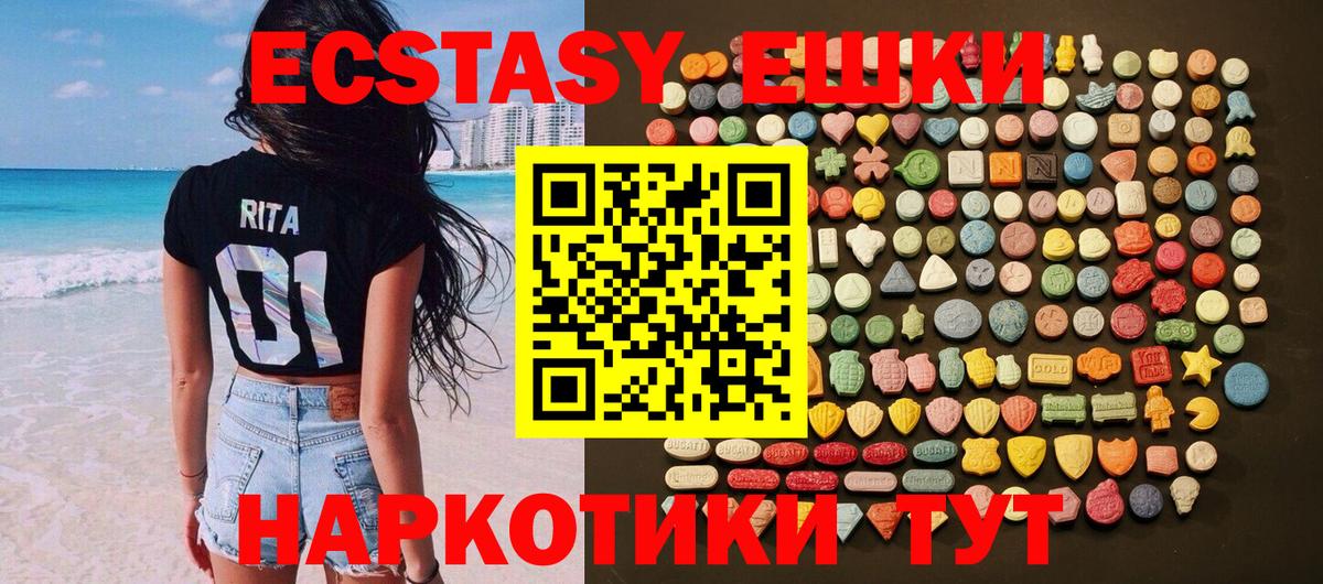ЭКСТАЗИ 280мг  Вход с VPN  ЭКСТАЗИ 250 мг  Экстази  Вышний Волочёк 