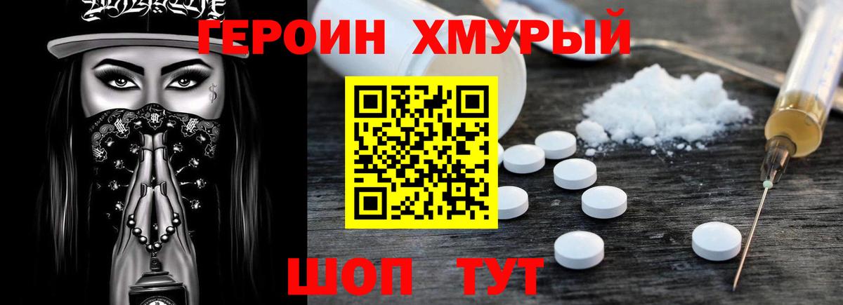 Вышний Волочёк  ГЕРОИН хмурый  Вход с VPN 