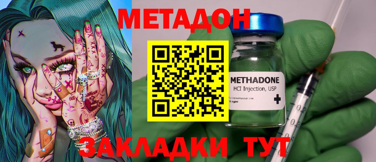 МЕТАДОН VHQ Вышний Волочёк