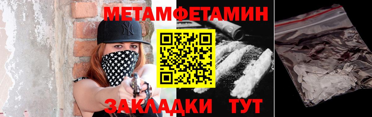Первитин Methamphetamine  Первитин Methamphetamine  Вход с VPN  Вышний Волочёк 
