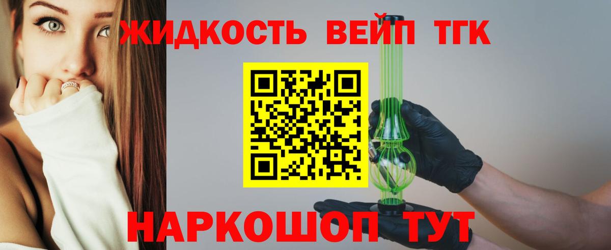 Дистиллят ТГК жижа Вышний Волочёк